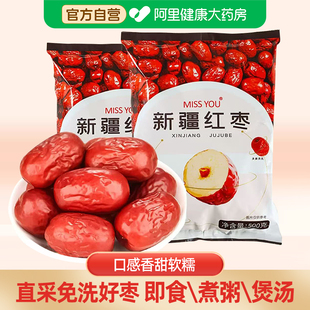好想你新疆红枣免洗即食红枣500克 袋煮粥煲汤官方旗舰店正品