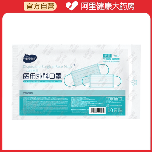 海氏海诺一次性使用医用外科口罩无菌耳挂式平面形17.5cm×9.5