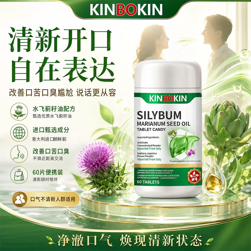 【香港品牌】水飞蓟奶蓟草男女通用滋养肝脏排毒清肝去除口气异味