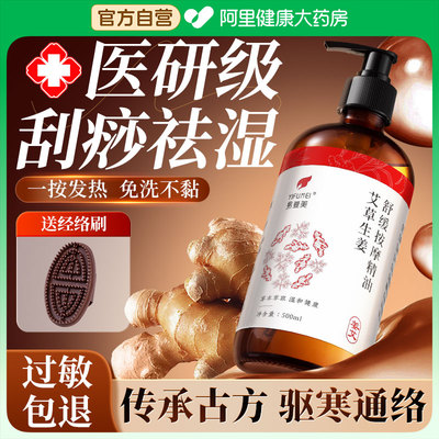 生姜艾草按摩精油按摩全身通经络开背排毒刮痧玫瑰薰衣草发热免洗