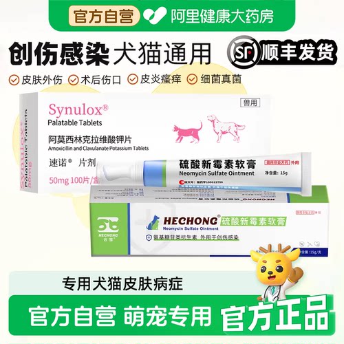 硫酸新霉素软膏宠物狗狗猫咪外伤止痒抗菌消炎猫黑下巴外用