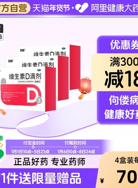 【双鲸】3盒悦而维生素d3滴剂60粒婴幼儿童钙药悦而d3ad悦耳补钙