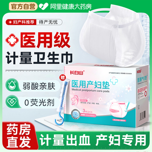 长白山医用计量卫生巾产妇产后专用排吸恶露产褥期大号裤 型待产用