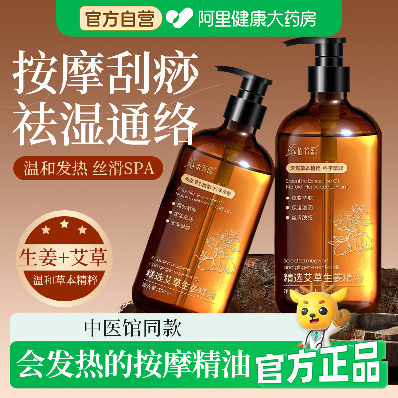 生姜艾草发热按摩精油全身身体通经络开背推背刮痧正品官方旗舰店