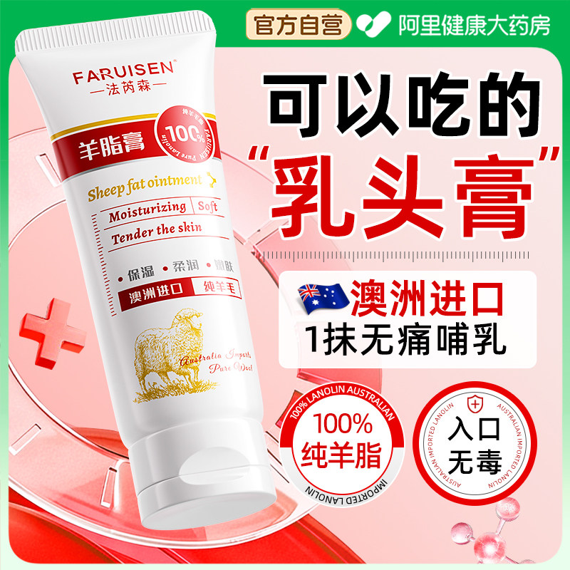 羊脂膏孕妇专用防皴裂保湿舒缓产后哺乳期保护婴儿纯羊毛脂乳头霜