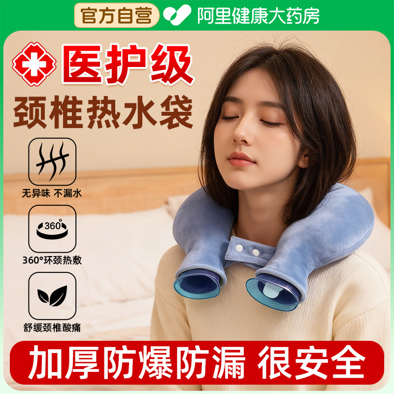 U型热水袋颈椎专用热敷理疗脖子肩颈围脖防爆注水暖水袋护颈神器