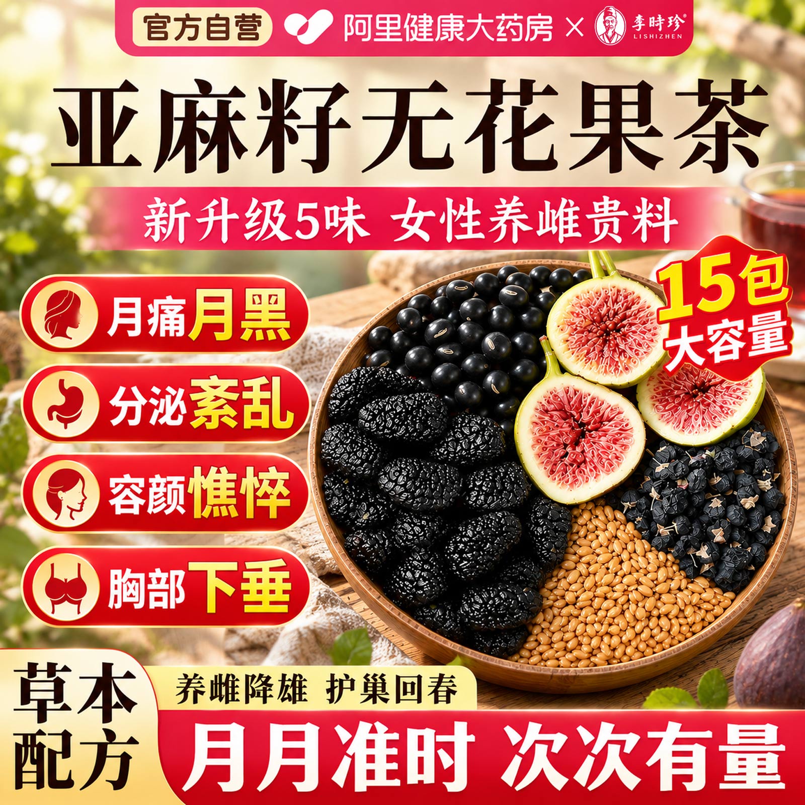 亚麻籽无花果黑豆黑枸杞桑葚茶图片