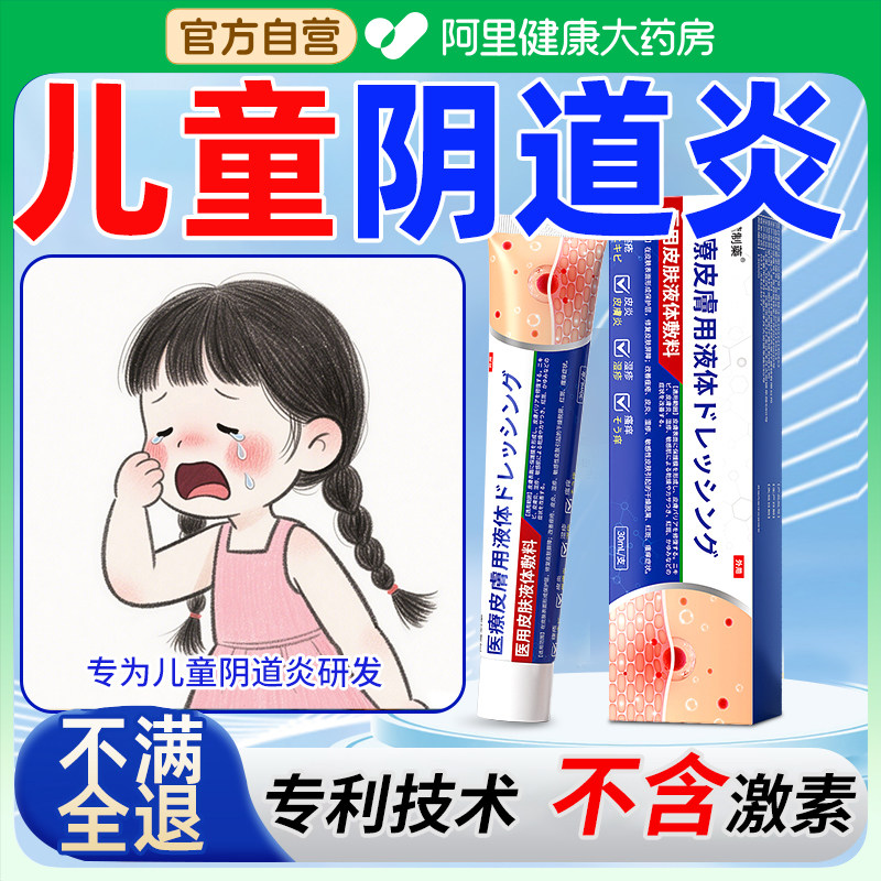 儿童阴道炎女童私处止痒抑菌妇科用药凝胶外阴瘙痒膏女性清洁防护
