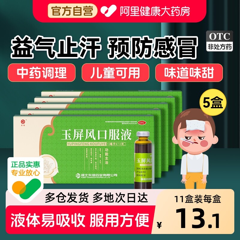 玉屏风口服液正品官方旗舰店中成药调理止汗小儿童鼻炎成人散颗粒