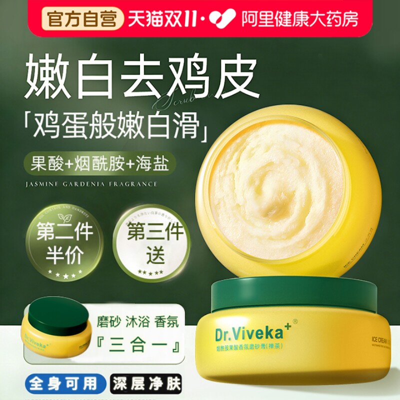 果酸美白磨砂膏沐浴身体乳嫩白全身去角质去鸡皮疙瘩黑色素烟酰胺