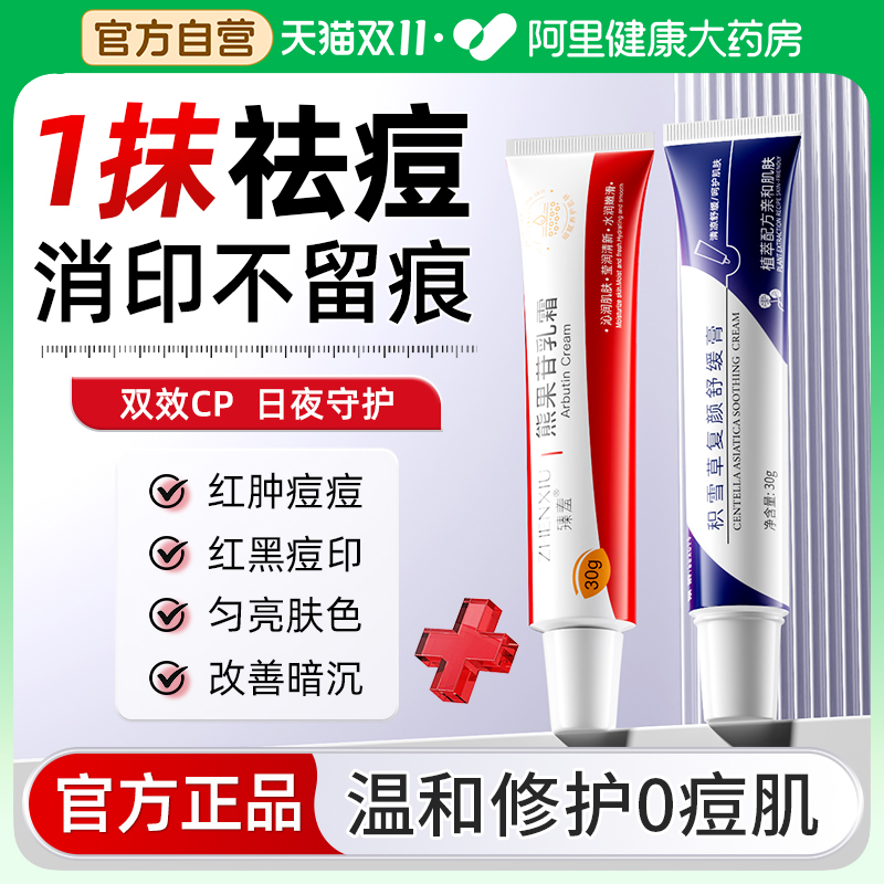 【药房直售】祛痘淡印淡化黑色素