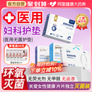 医用妇科护垫卫生巾型无菌级械字号姨妈产妇护理垫巾安睡裤 旗舰店