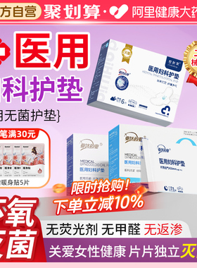 医用妇科护垫卫生巾型无菌级械字号姨妈产妇护理垫巾安睡裤旗舰店