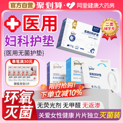 医用级灭菌卫生巾械字号国家标准