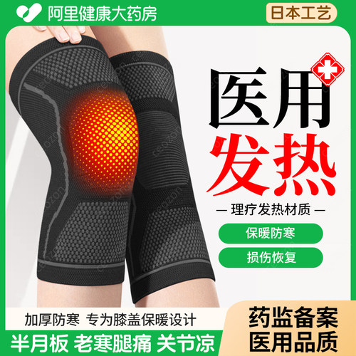 日本医用】半月板护膝加厚滑膜炎