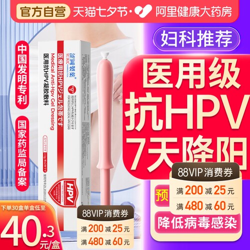 医用抗hpv病毒妇科专用转生物阴蛋白敷料干扰素凝胶抑菌正品男女