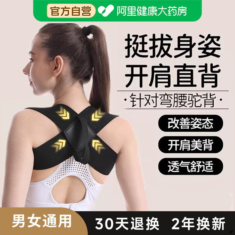 正品开肩美背矫正带改善背部开肩开背驼背矫姿带专用神器男女通用
