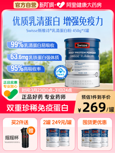 Swisse 斯维诗蓝帽认证乳清蛋白粉增强免疫力蛋白质450g罐营养