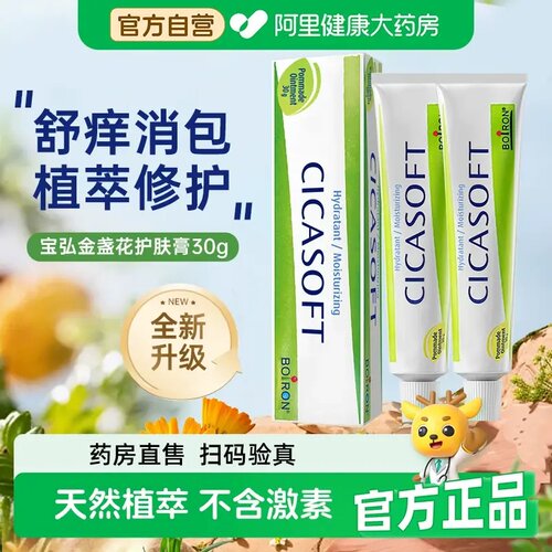 宝弘止痒护肤膏2支装舒缓止痒