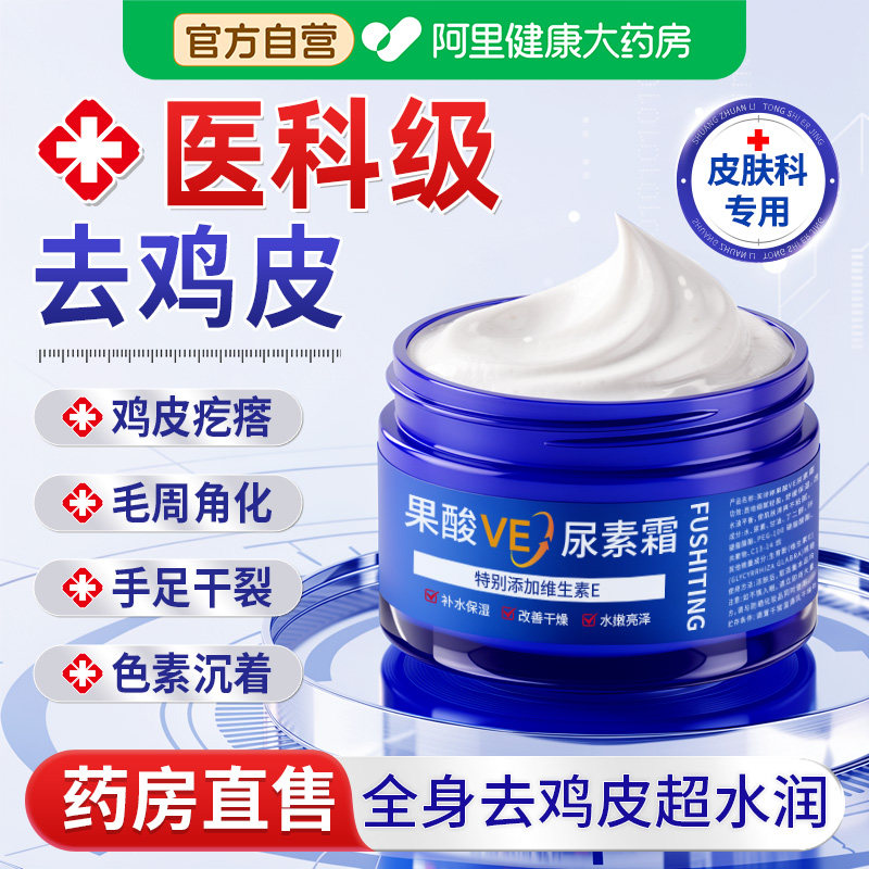 果酸VE尿素霜去鸡皮肤疙瘩身体乳维生素e乳膏护手霜去黑滋润保湿