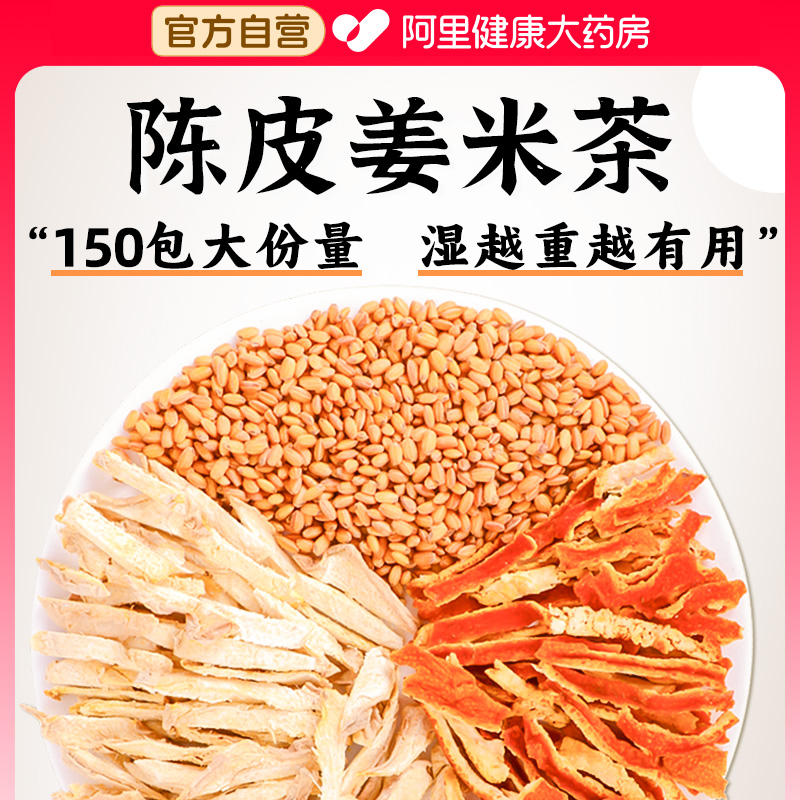 陈皮炒米茶柴火炒制30包300g大份