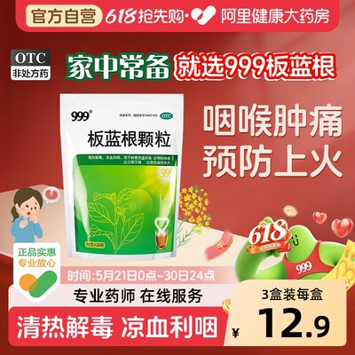 [自营][999]板蓝根颗粒10g*20小袋/包
