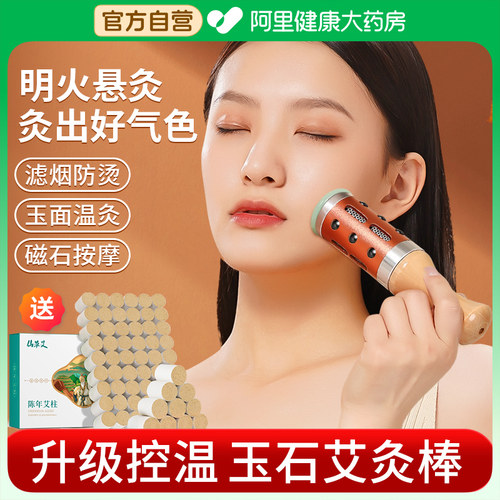 【阿里健康】玉石能量控温艾灸棒