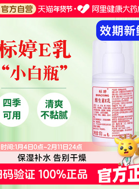 官方正品北京标婷维生素E乳100g身体乳尿素保湿滋润干燥护手国货