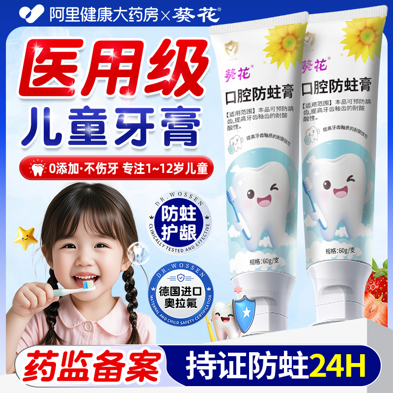 医用儿童牙膏3到6岁到12岁含氟换牙期防蛀固齿专用抗糖防龋齿牙膏