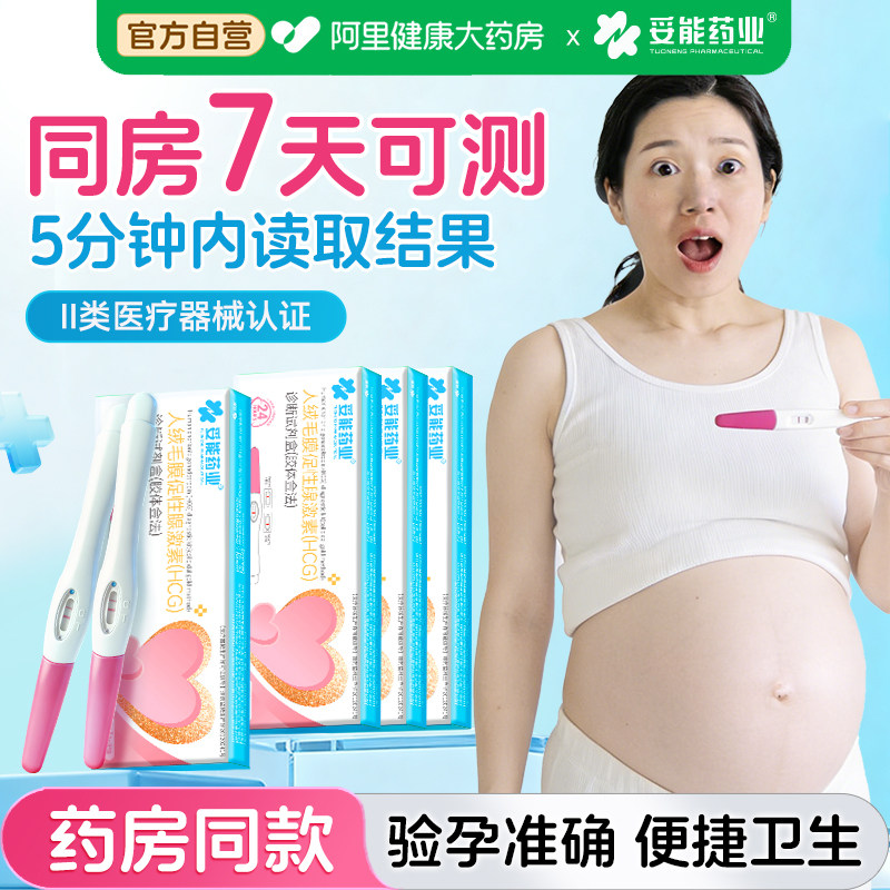 验孕棒早早孕测试纸高精度7天可测医用械字号验孕笔早孕检测试纸