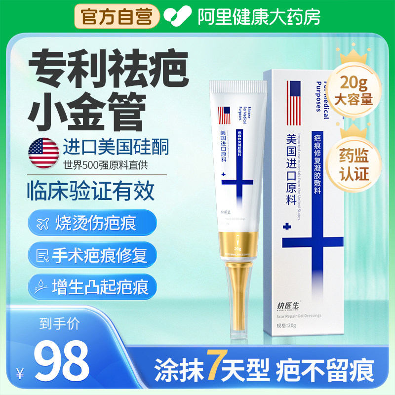 医用硅酮凝胶祛疤膏儿童去疤痕修复除疤膏剖腹产增生凸起去除疙瘩