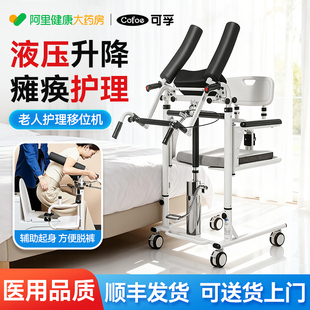 可孚多功能老人护理移位神器辅助起身液压升降家用机瘫痪病人医用
