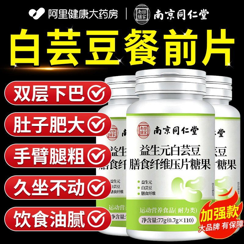 白芸豆阻断剂咀嚼片压片糖果餐前控碳水脂肪益生元阻隔片大餐救星