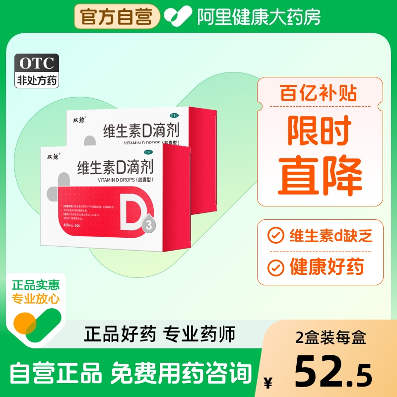 2盒双鲸悦而维生素D3滴剂60粒vd儿童宝宝骨骼生长发育补钙