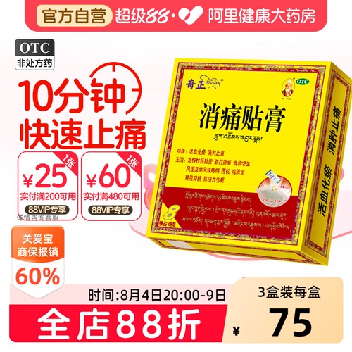 【自营】[奇正]消痛贴膏1g*1贴*8袋/盒