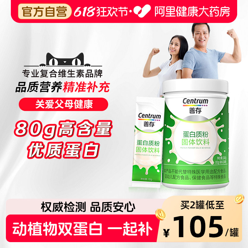 善存成人乳清蛋白质粉澳洲进口术后送礼送父母亲节长辈官方旗舰