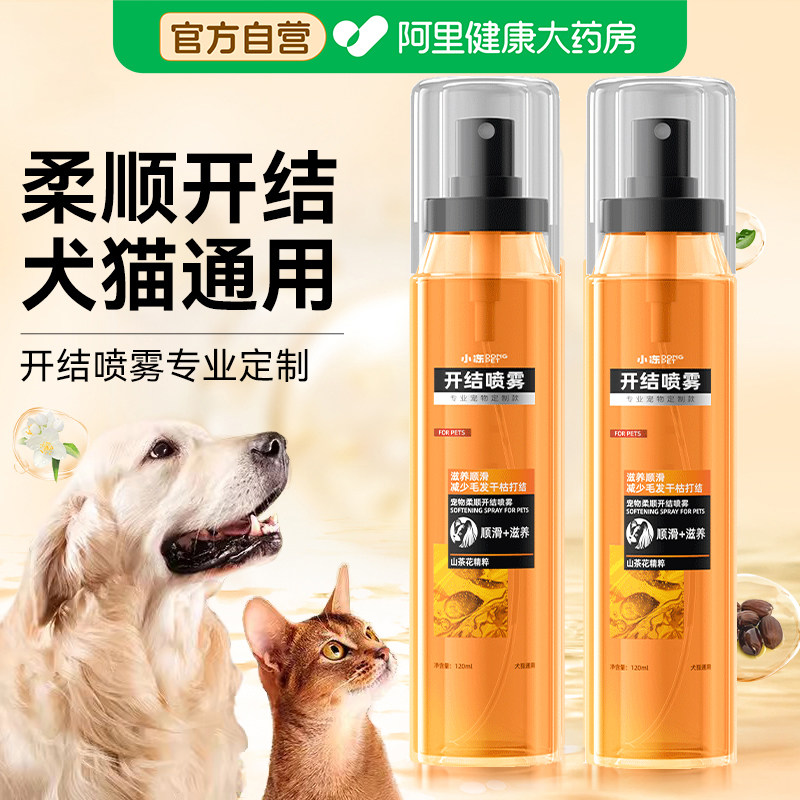 宠物开结喷雾狗狗猫咪毛发去打结油污防静电毛发护理免洗柔顺毛剂