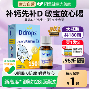 【买一送二】滴卓思婴幼儿d3滴剂维生素d3宝宝儿童vd3婴儿vd3官方