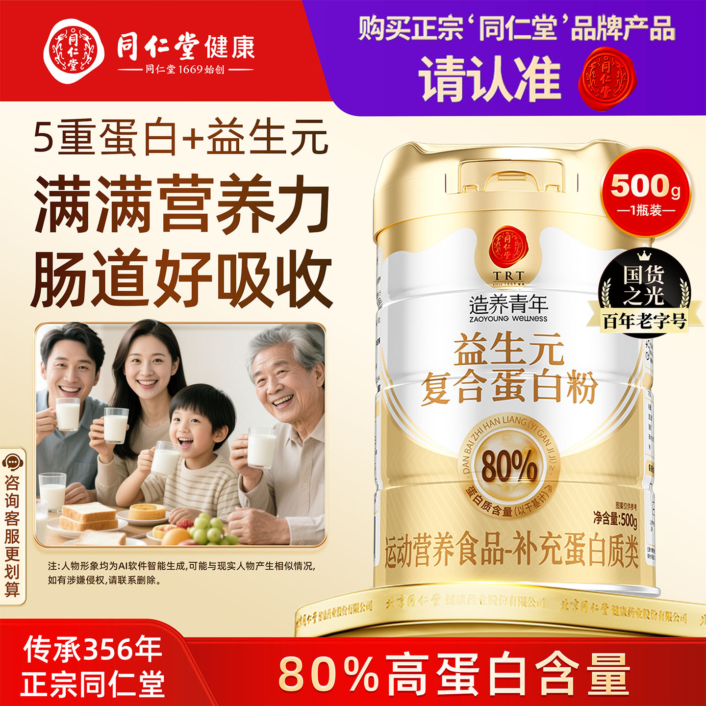 北京同仁堂益生元蛋白粉蛋白粉成人中老年补充蛋白质礼盒长辈送礼