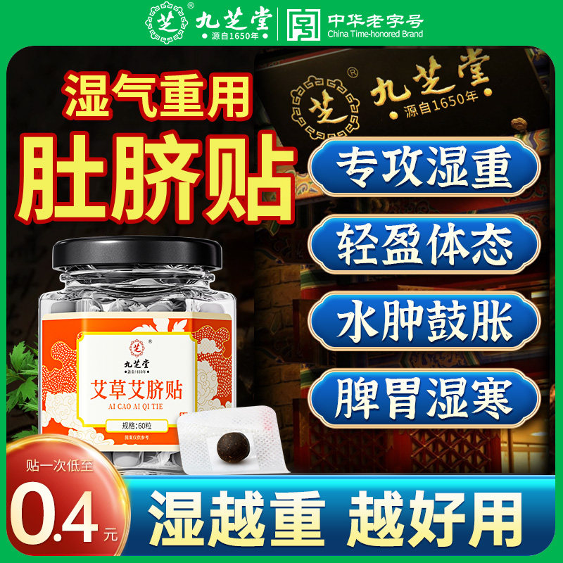 艾草花椒生姜肚脐贴去寒湿调理脾胃去湿气祛湿排毒正品官方旗舰店