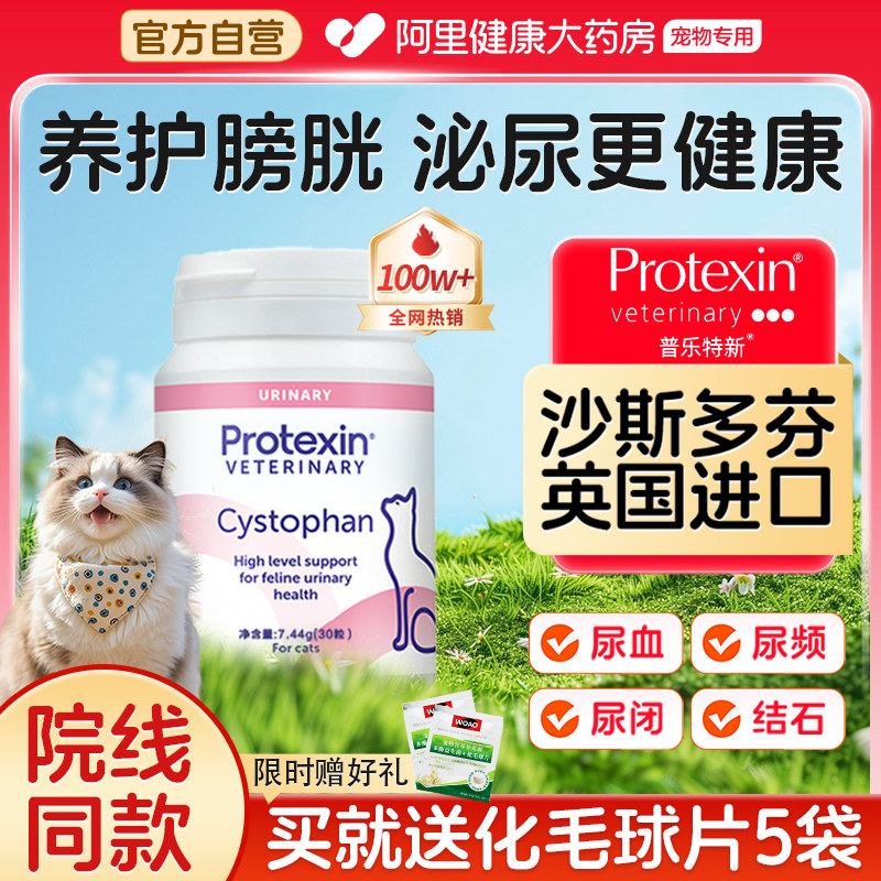 泌尿保护普乐特新缓情绪英国进口