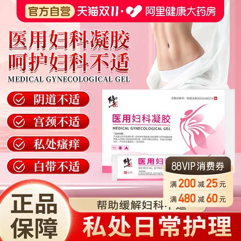 修正医用妇科凝胶抑菌正品私处霉菌性阴道炎私密养护宫颈糜烂异味