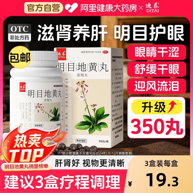 滋肾 养肝 明目 国药准字