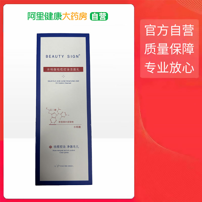 BEAUTY SIGN/美人符水杨酸祛痘控油洁面乳120g