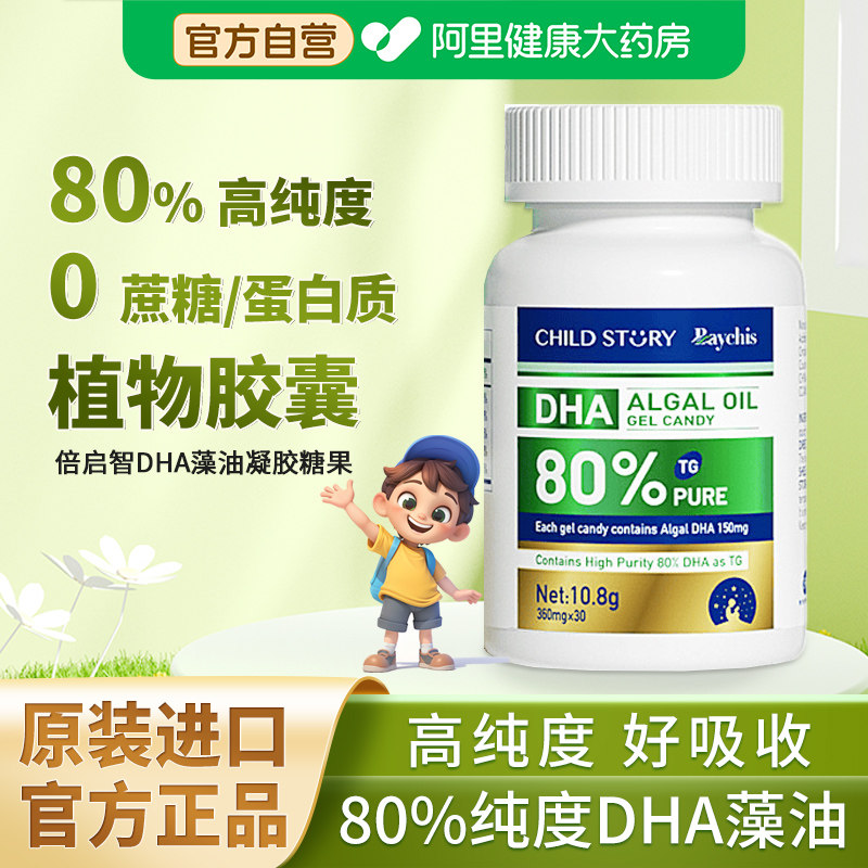 童年故事DHA藻油80%高纯度dha藻油植物胶囊30粒原装进口dha,婴童食品,DHA/鱼油/藻油,淘宝优惠券,粉丝福利购,淘宝优惠卷