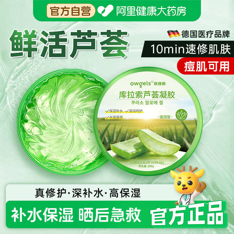 芦荟胶正品官方旗舰店痘印坑膏凝胶祛补水保湿晒后修复女男士专用