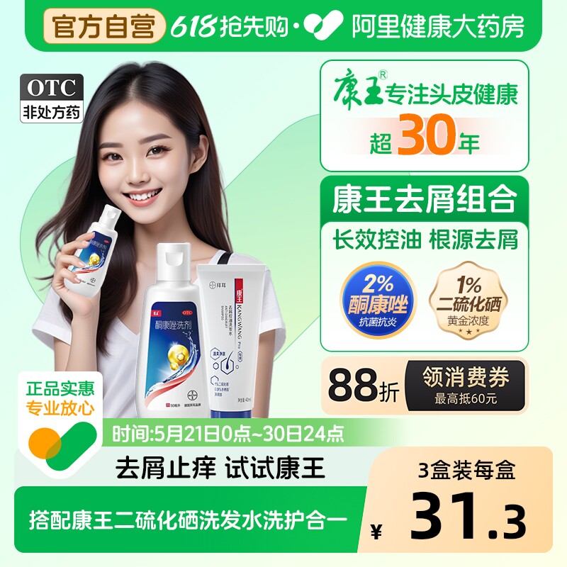 康王酮康唑洗剂专用去屑复方酮康唑发用洗剂止痒洗发水脂溢性皮炎