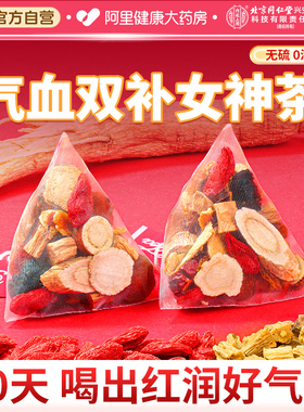 黄芪搭当归党参红枣桂圆枸杞茶调理旗舰店双补气养血人养生茶茶包