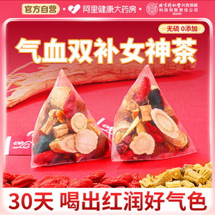黄芪搭当归党参红枣桂圆枸杞茶调理旗舰店双补气养血人养生茶茶包