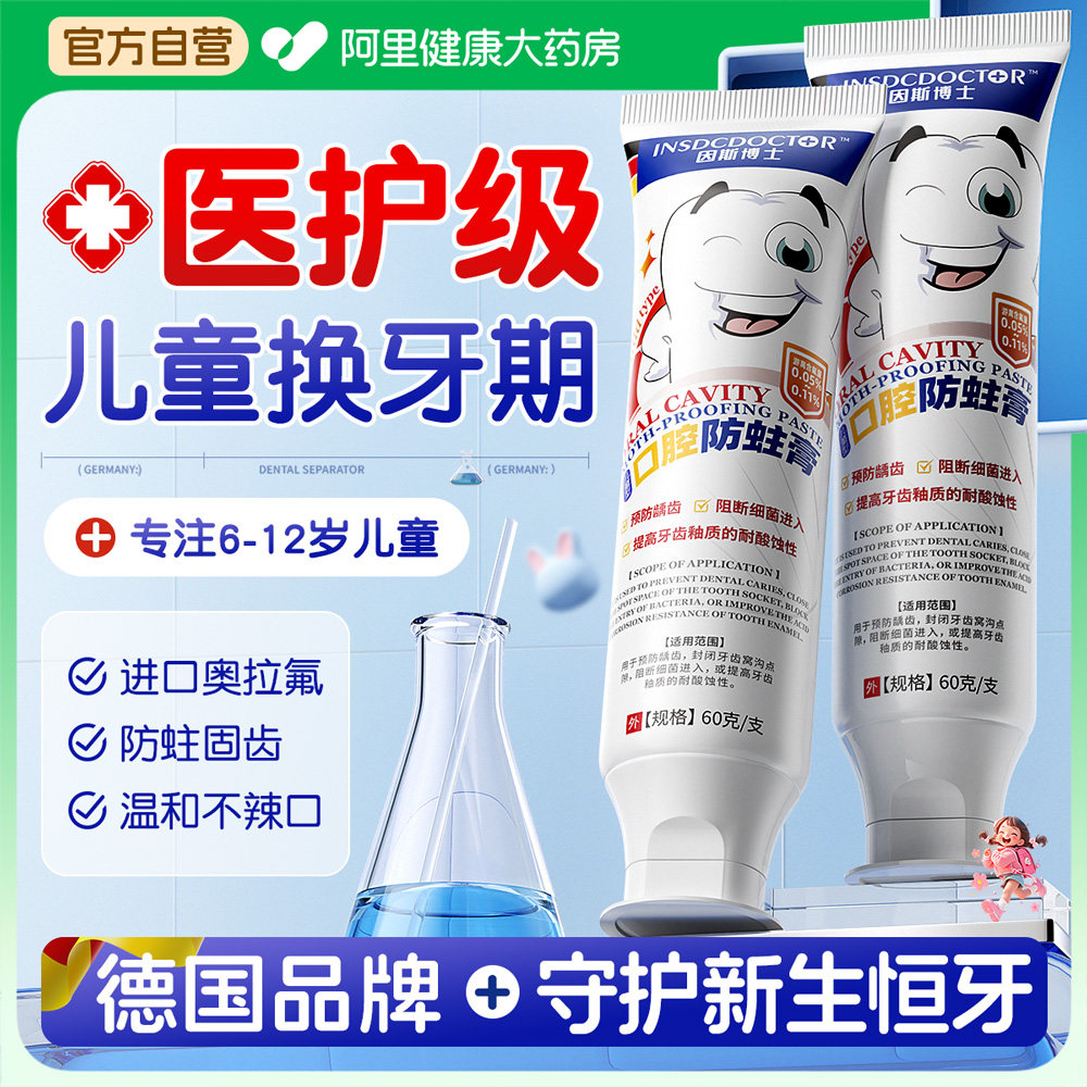 儿童牙齿3到6到12岁含氟换牙期专用膏龋齿小学生青少年防蛀牙固齿